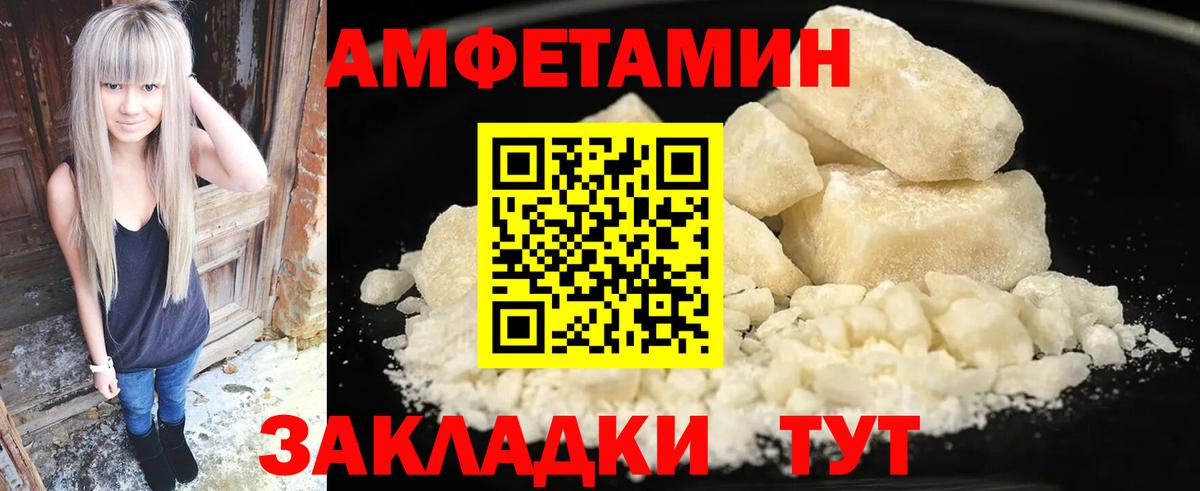 Амфетамин Розовый Усть-Лабинск