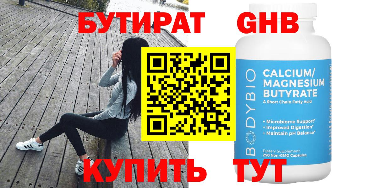 БУТИРАТ вода  БУТИРАТ  Усть-Лабинск  Вход с VPN 