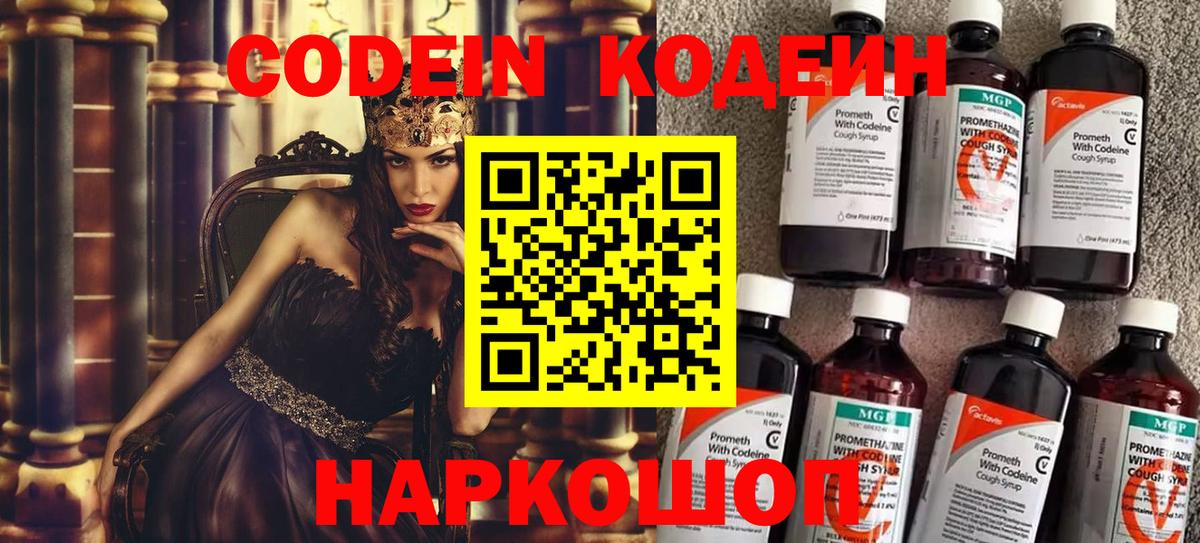Codein Purple Drank Усть-Лабинск