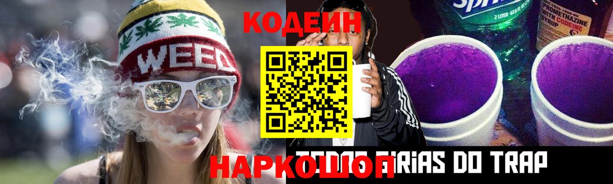 Усть-Лабинск  Кодеиновый сироп Lean напиток Lean (лин)  Codein напиток Lean (лин)  Вход с VPN 