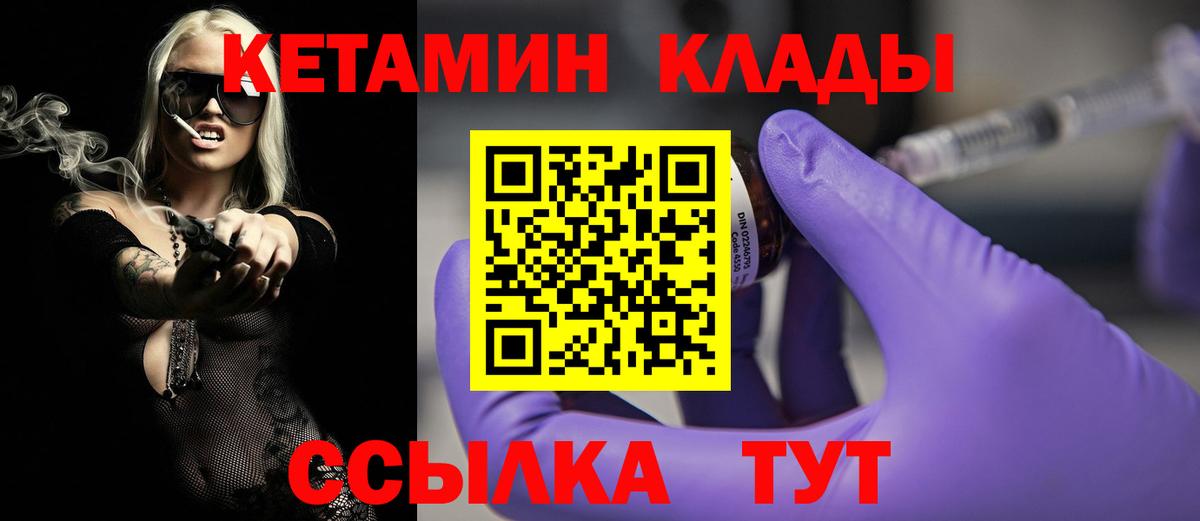 КЕТАМИН VHQ  КЕТАМИН VHQ  Вход с VPN  Усть-Лабинск 