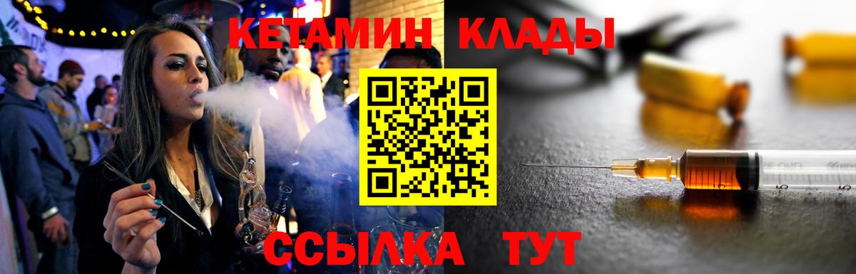 КЕТАМИН VHQ Усть-Лабинск