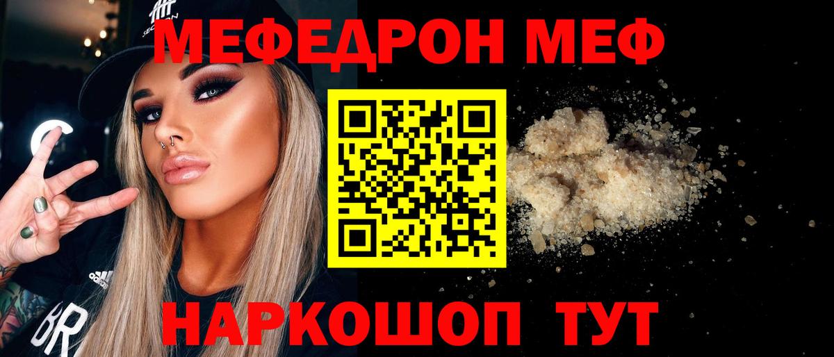Меф мяу мяу мука Усть-Лабинск