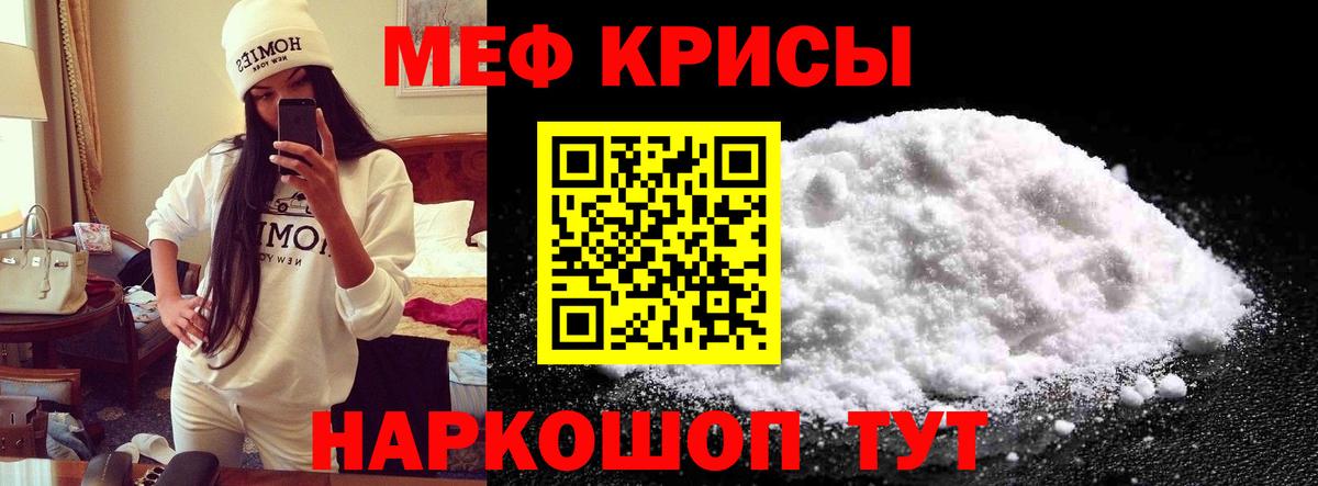 Мефедрон кристаллы  МЕФ  Меф VHQ  Усть-Лабинск  Вход с VPN 